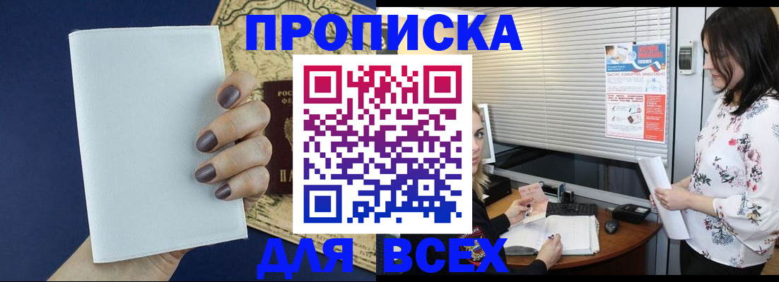 временная регистрация купить в Люберцах