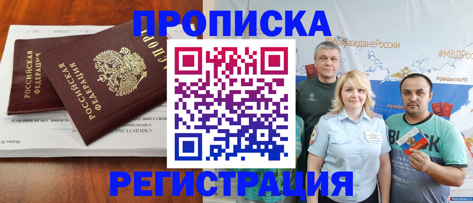 временная регистрация купить в Люберцах