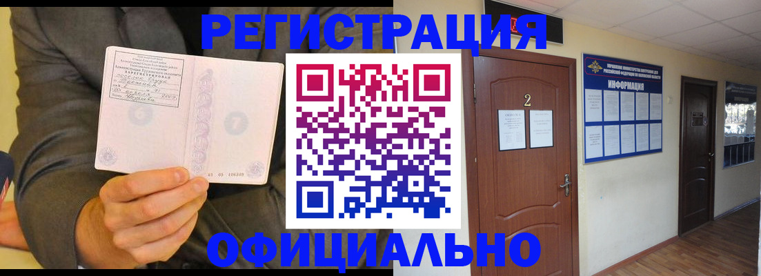 временная регистрация недорого в Люберцах