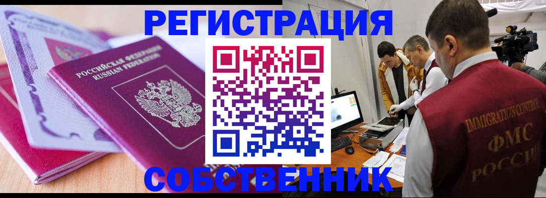 миграционный учет в Люберцах