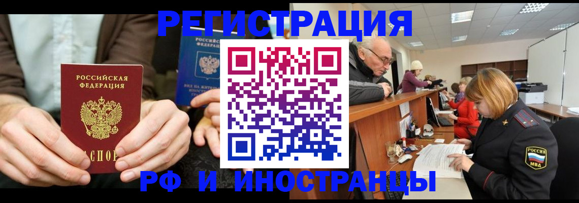 временная регистрация поиск в Люберцах